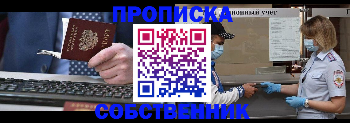 временная регистрация недорого в Сальске