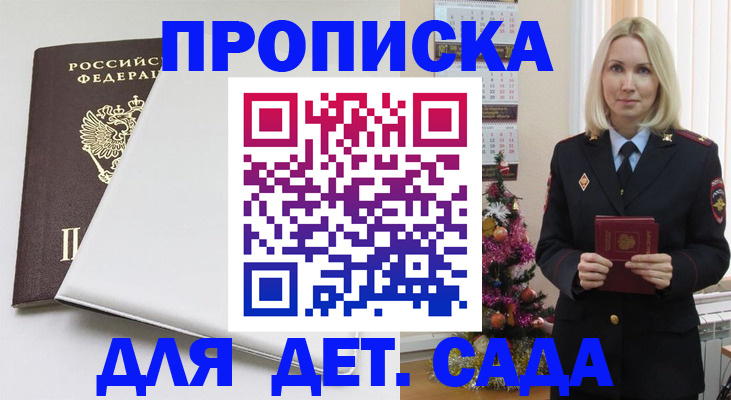 прописка 2025 в Сальске