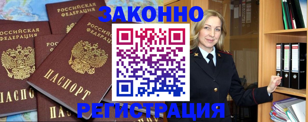 временная регистрация в квартире в Сальске